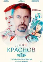  Доктор Краснов смотреть онлайн сериал 1 сезон 